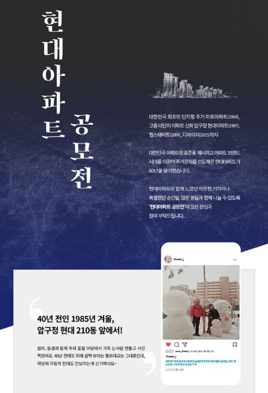 현대건설, <현대아파트 공모전> 개최 현대건설, <현대아파트 공모전> 개최